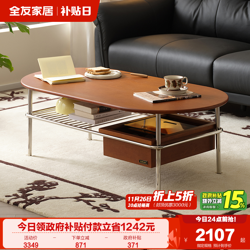 全友家居客厅家用小户型中古风椭圆形茶几电视机柜组合2025新款