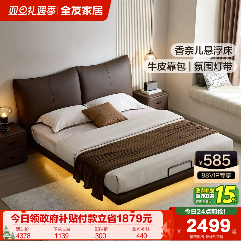全友家居悬浮皮床主卧双人床