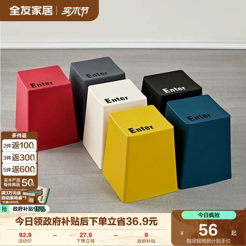 塑料凳子北欧全友家居