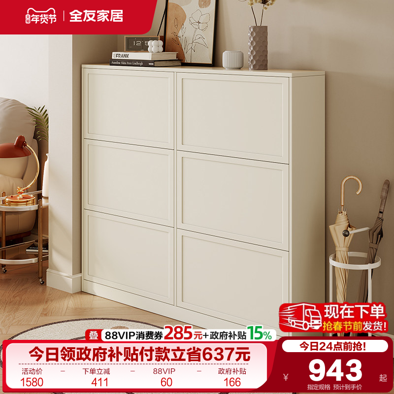 政府补贴全友家居奶油风门口超薄网红鞋柜家用翻斗玄关一体储物柜,住宅家具,鞋柜,淘宝优惠券,粉丝福利购,淘宝优惠卷