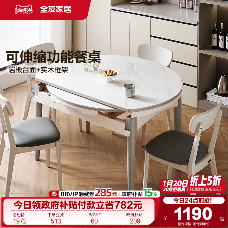 全友家居岩板餐桌家用小户型可伸缩变圆多功能现代简约饭桌椅子,住宅家具,岩板餐桌,淘宝优惠券,粉丝福利购,淘宝优惠卷