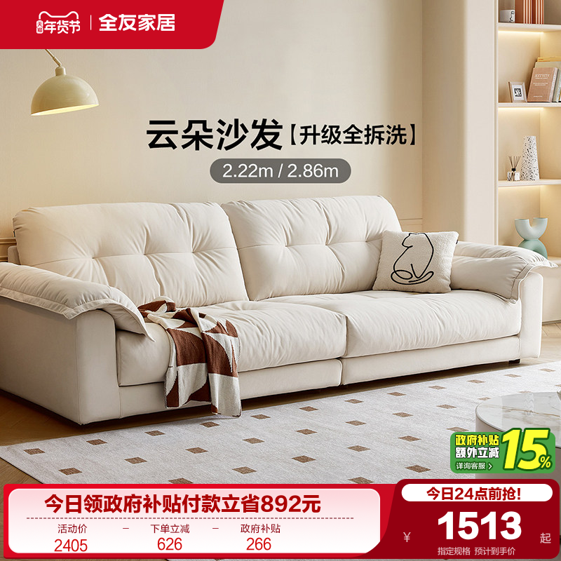 全友家居现代简约云朵沙发客厅2025新款小户型直排三人位布艺沙发,住宅家具,布艺沙发,淘宝优惠券,粉丝福利购,淘宝优惠卷