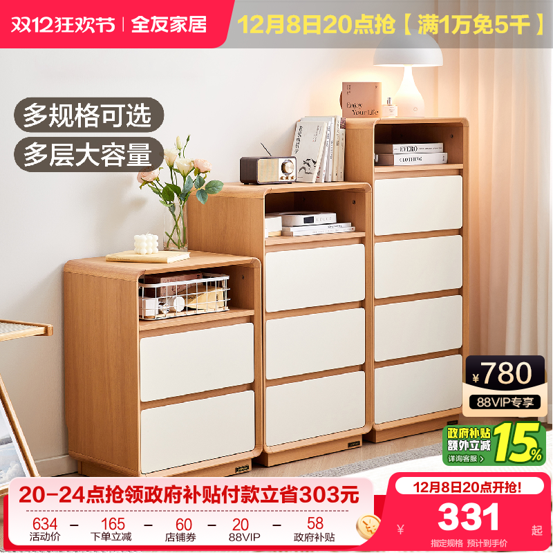 全友家居原木奶油风斗柜储物柜