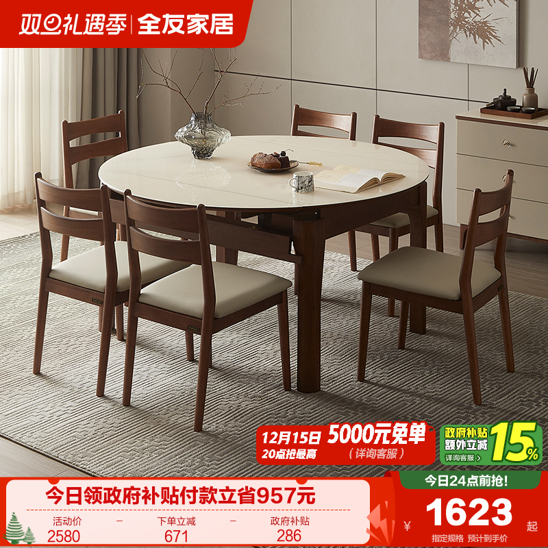 全友家居新中式玻璃餐桌