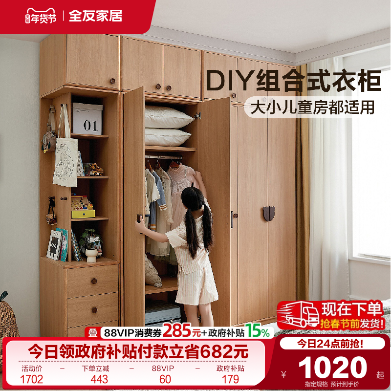 全友家居现代简约儿童收纳组合衣柜2025新款卧室家用储物成品衣橱,住宅家具,自由组合衣柜,淘宝优惠券,粉丝福利购,淘宝优惠卷