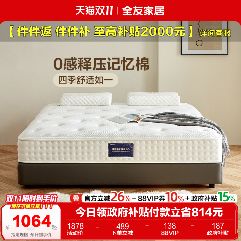 全友家居1.8米弹簧乳胶床垫
