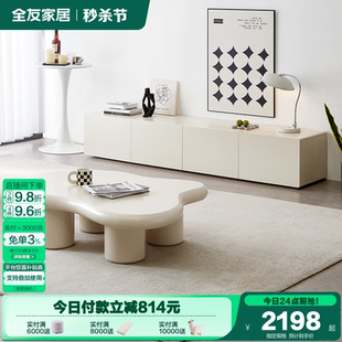 政府补贴全友家居奶油风云朵茶几电视柜组合极简客厅小户型储物柜