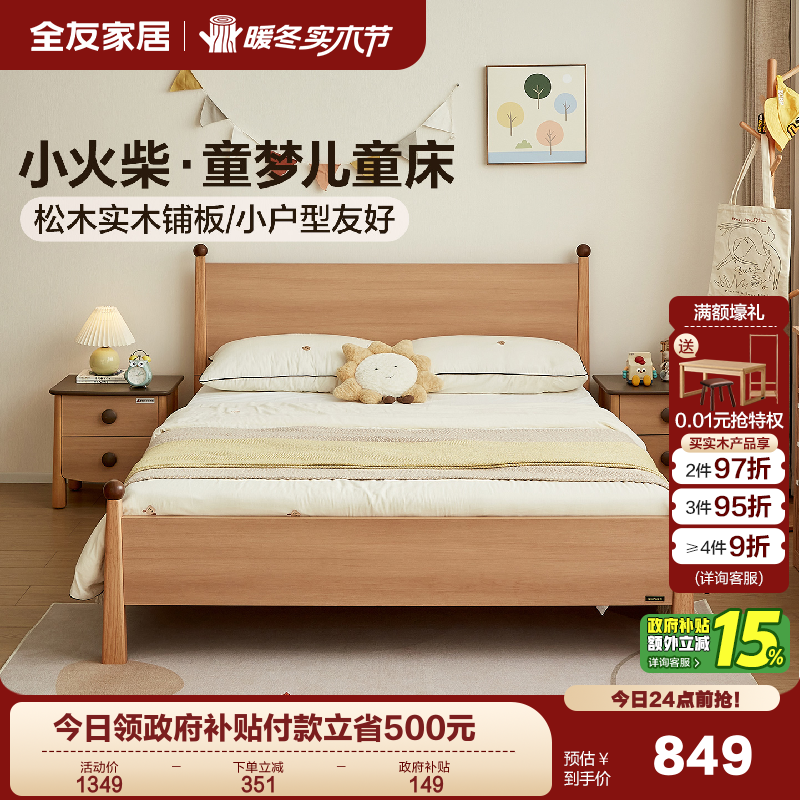 全友家居原木风板式儿童床