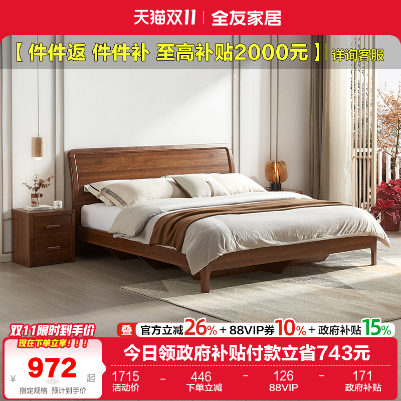 全友家居双人床新中式风卧室家具