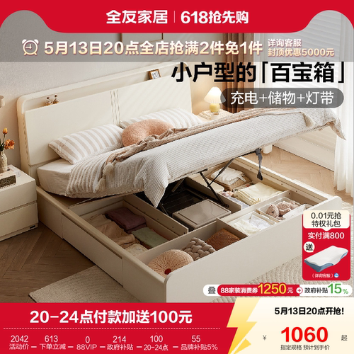 全友家居多功能床头储物床