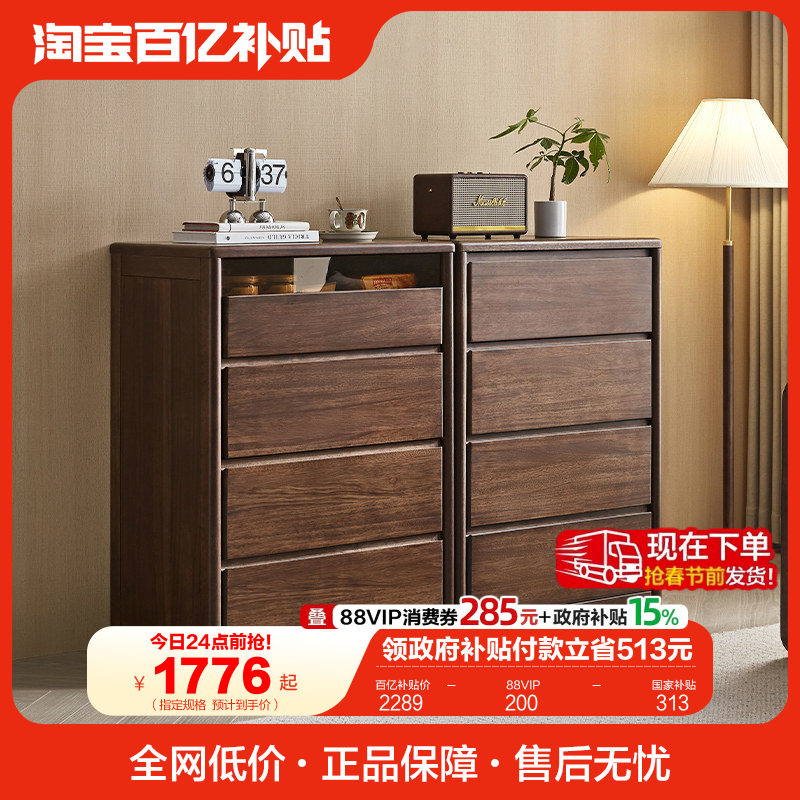政府补贴全友家居新中式胡桃色四斗柜卧室实木框架卧室置物床尾柜,住宅家具,斗柜,淘宝优惠券,粉丝福利购,淘宝优惠卷