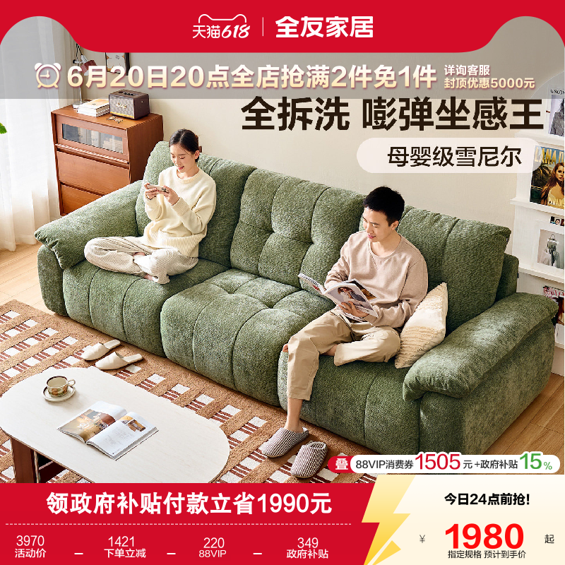 全友家居奶油风直排布艺沙发