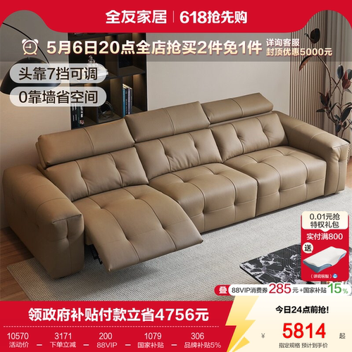 全友家居头层牛皮功能电动沙发
