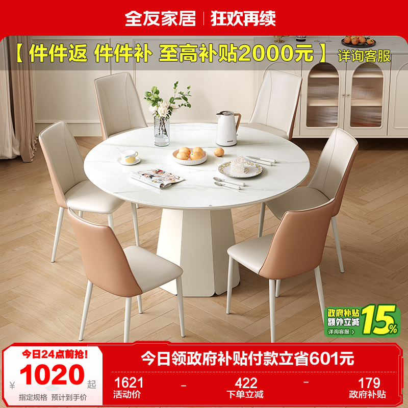 全友家居圆餐桌钢化玻璃奶油风