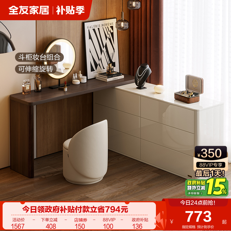 全友家居可伸缩梳妆台斗柜一体