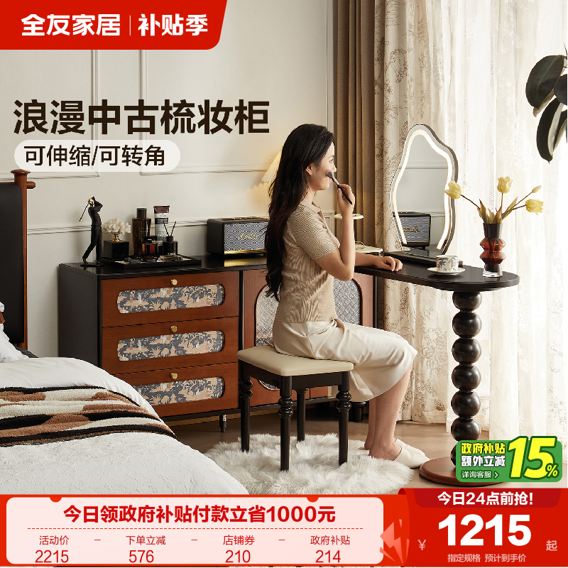 全友家居中古风斗柜梳妆台