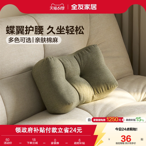 全友家居现代简约腰垫靠枕腰枕