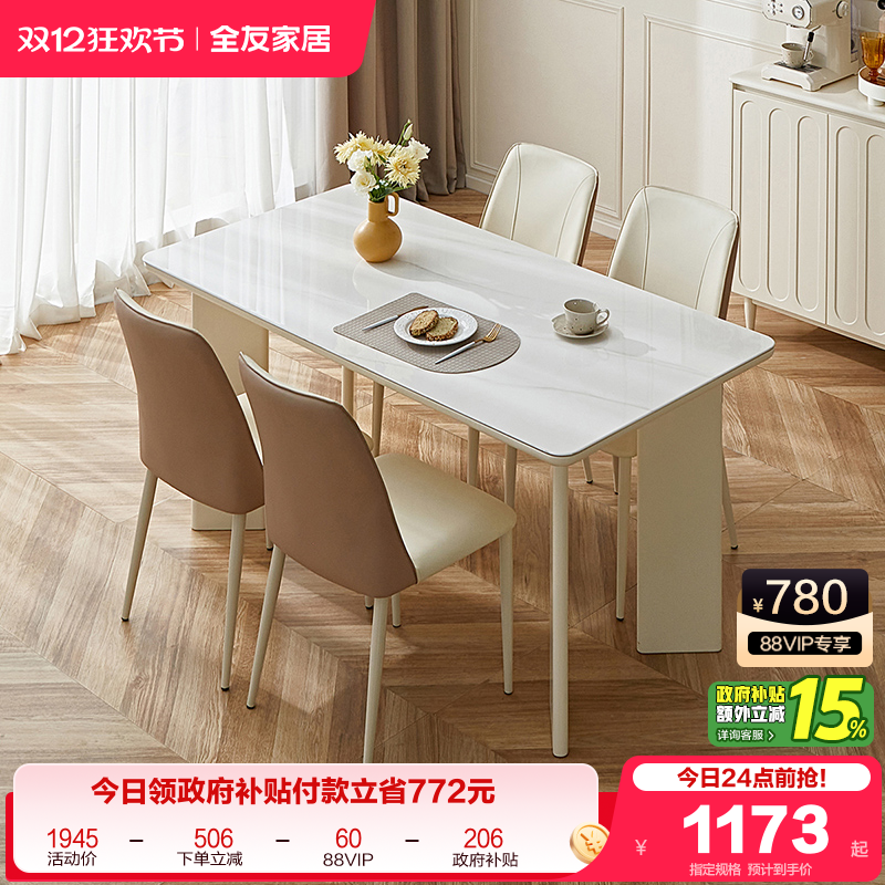 全友家居餐桌钢化玻璃奶油风