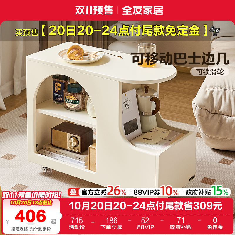 全友家居边几边柜可移动奶油风
