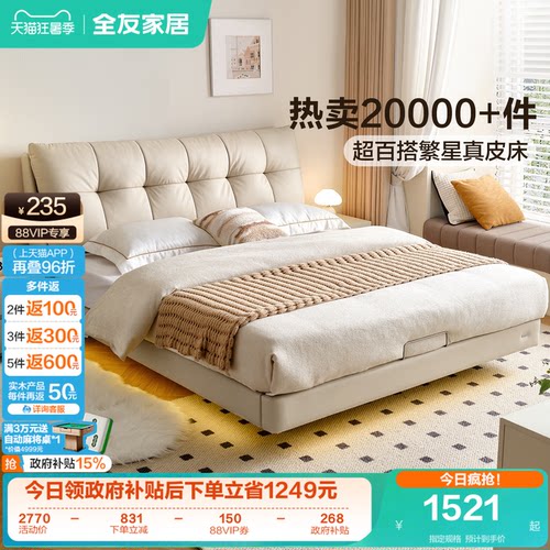全友家具现代简约皮床