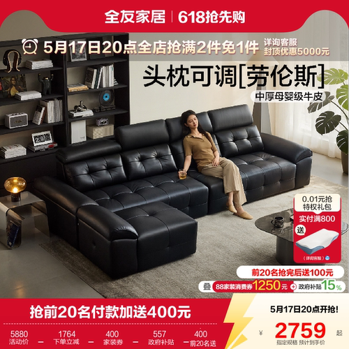 全友家居头枕可调劳伦斯真皮沙发