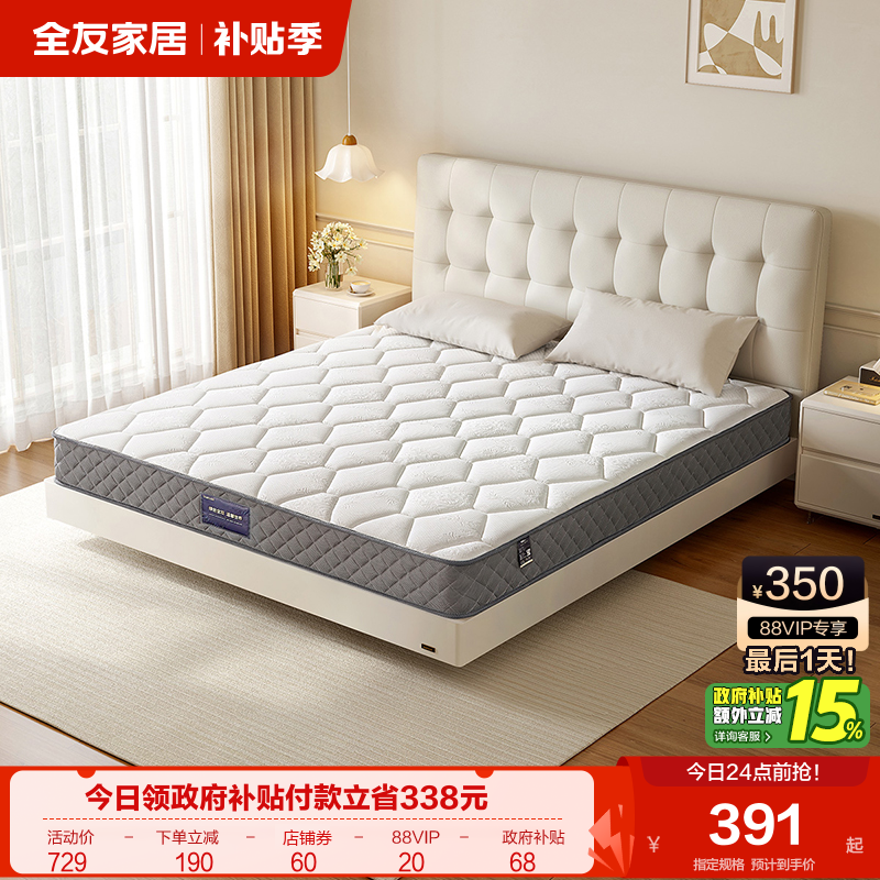 全友家居家居椰棕床垫