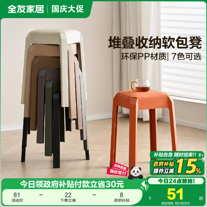 全友家居堆叠收纳软包凳