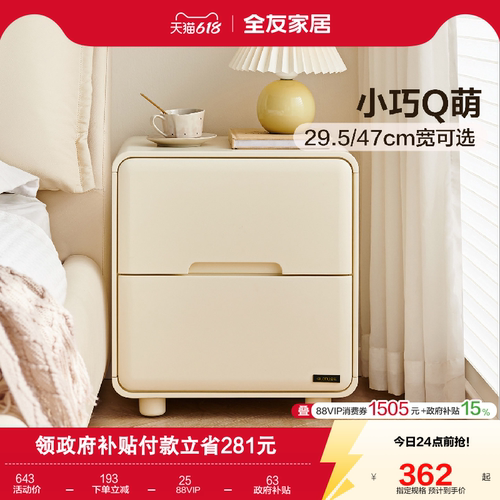 全友家居奶油风床头柜