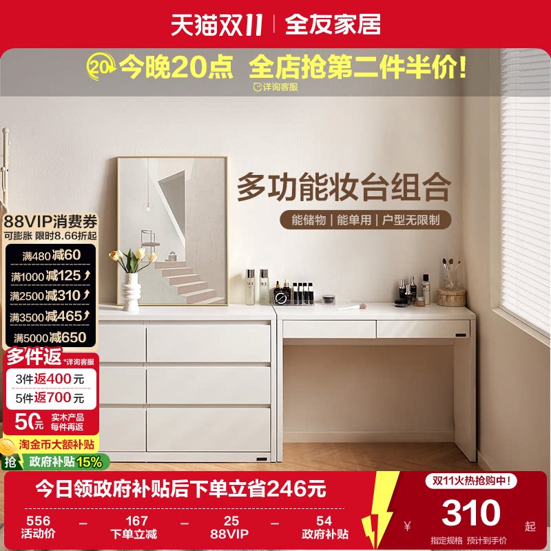 全友家居现代简约2026新款收纳柜一体梳妆台卧室小户型斗柜化妆桌