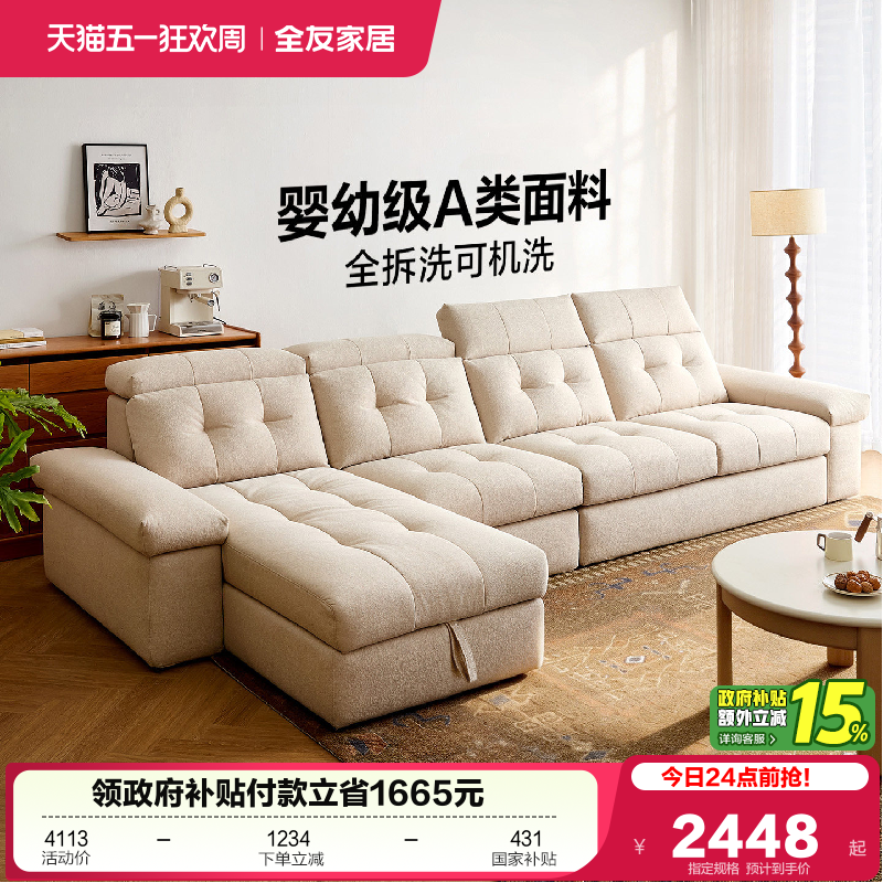 全友家居2026新款客厅可拆洗布艺沙发奶油风贵妃位转角仿棉麻沙发