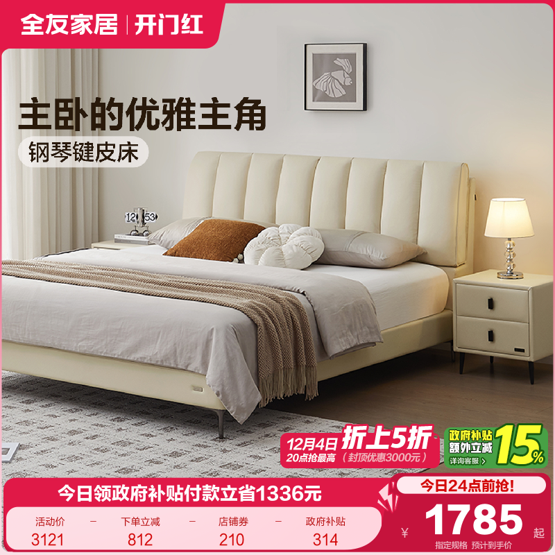 全友家居钢琴键软包皮艺床