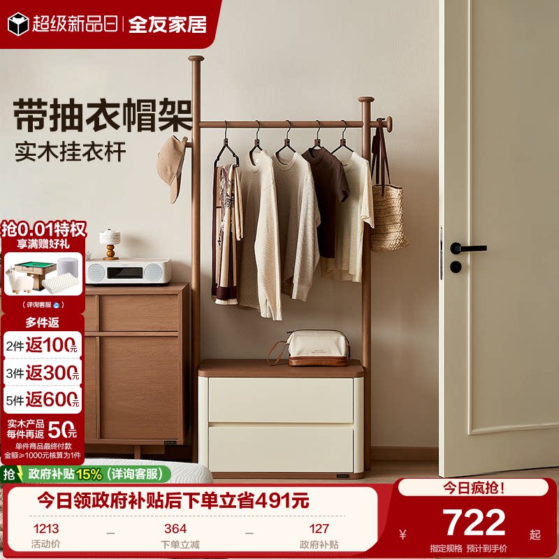 全友家居新中式栖枝带抽衣帽架图片