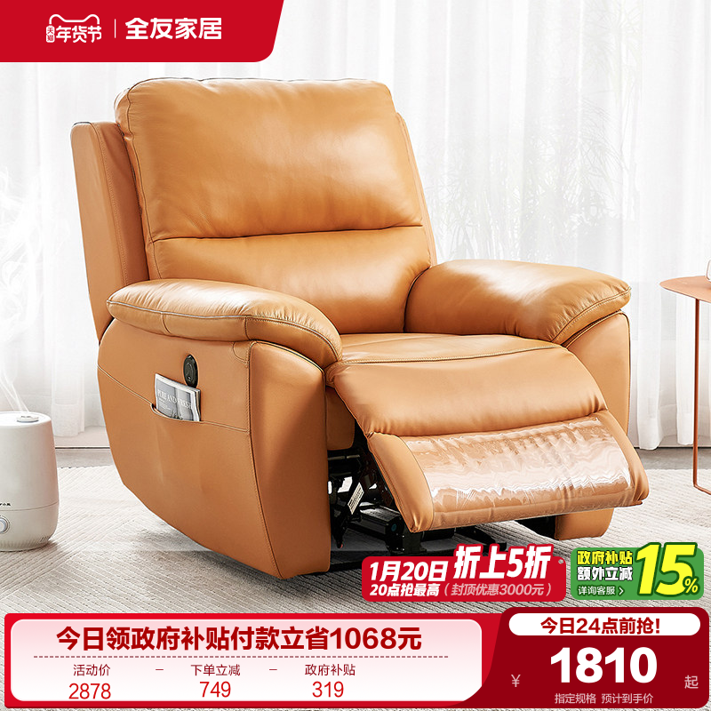 全友家居电动高端真皮单椅沙发休闲躺椅客厅阳台单人多功能沙发,住宅家具,功能沙发,淘宝优惠券,粉丝福利购,淘宝优惠卷