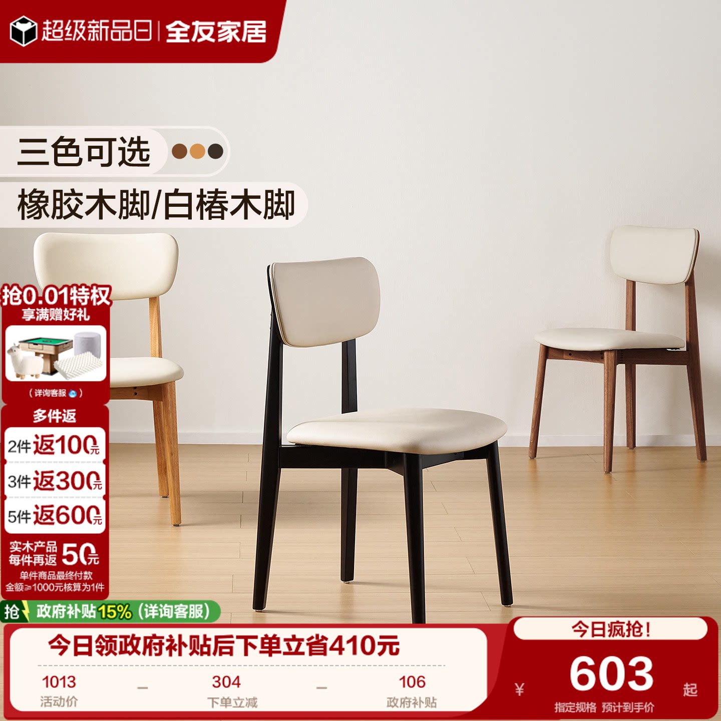 全友家居实木软包餐椅图片