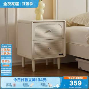 奶油风床头柜卧室床边轻奢高级感储物收纳柜 政府补贴全友家居法式