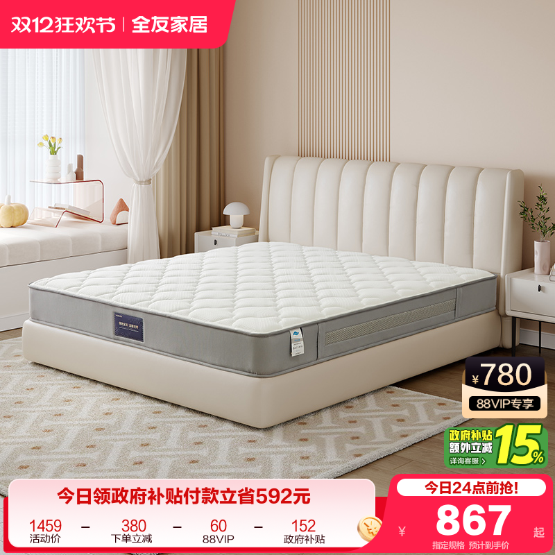 椰棕床垫软硬适中全友家居