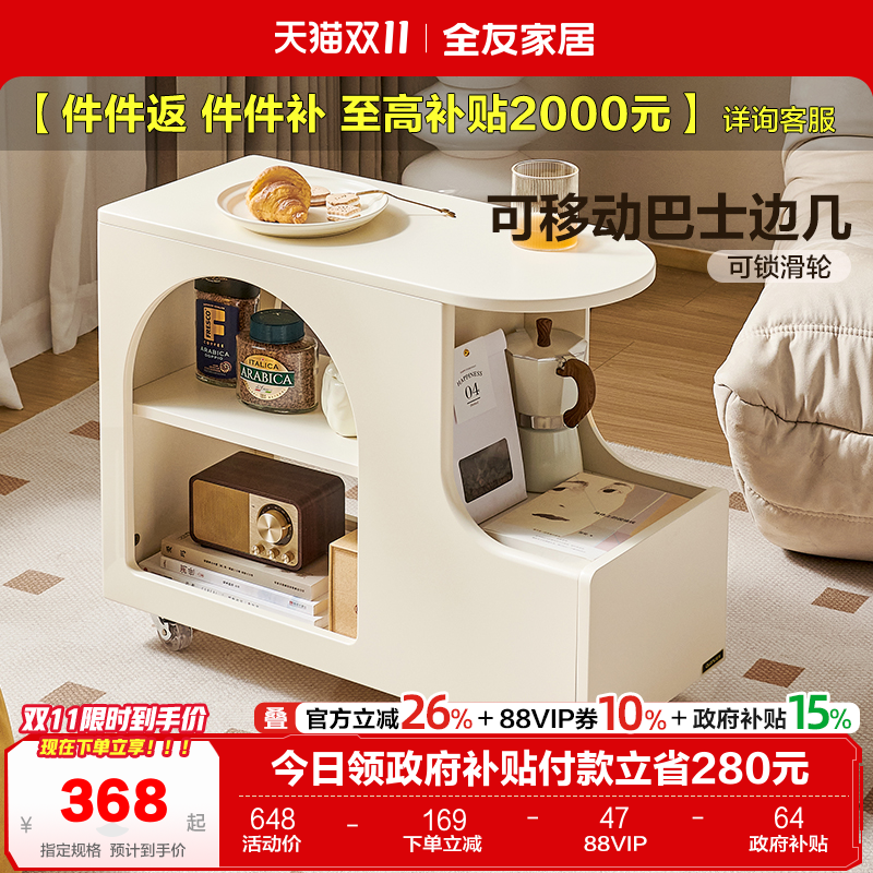 全友家居边几边柜可移动奶油风