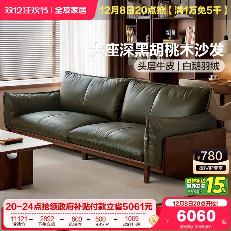 全友家居黑胡桃木牛皮实木沙发