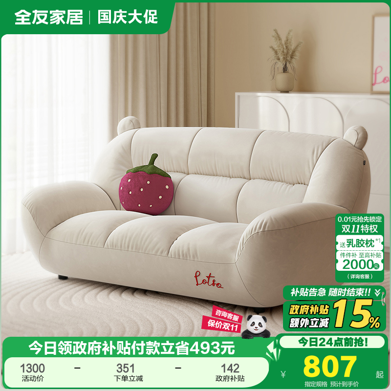 全友家居草莓熊布艺沙发