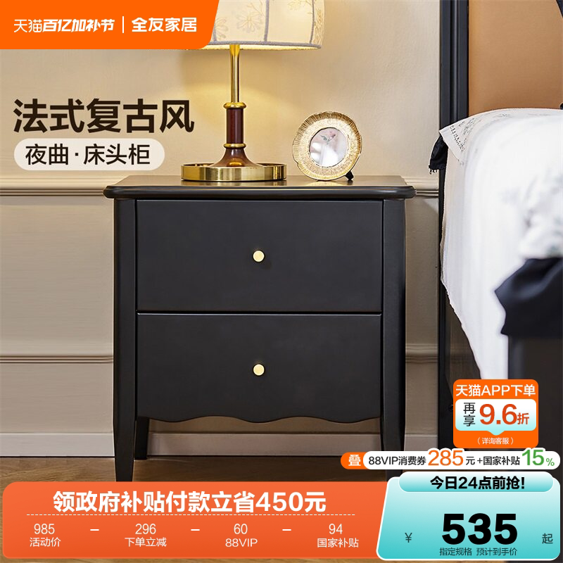 全友家居法式复古风实木床头柜卧室家用床边橡胶木收纳置物小柜子