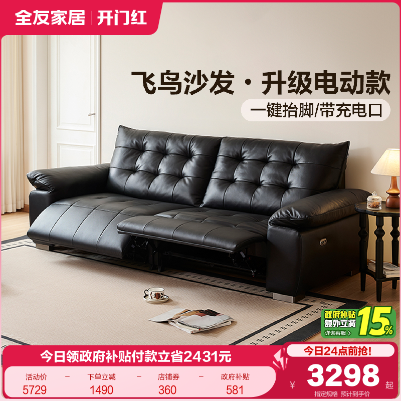 全友家居轻奢功能皮艺沙发