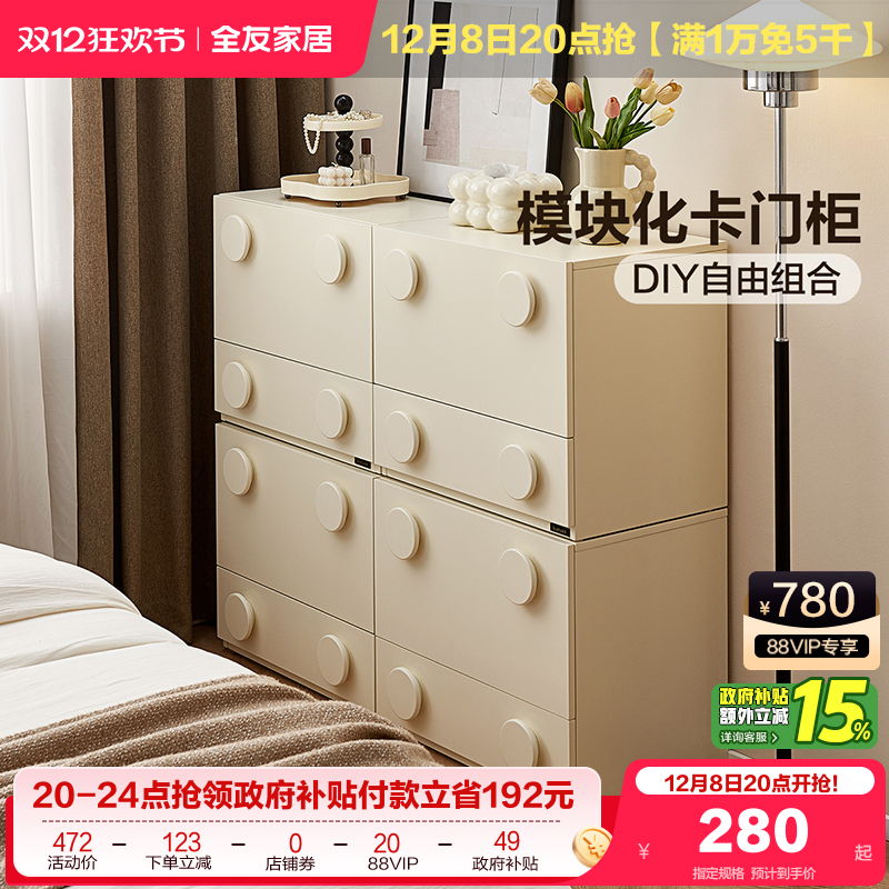 全友家居中古奶油风自由组合斗柜