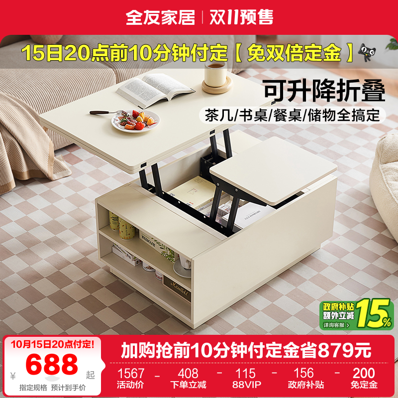 全友家居升降茶几可伸缩