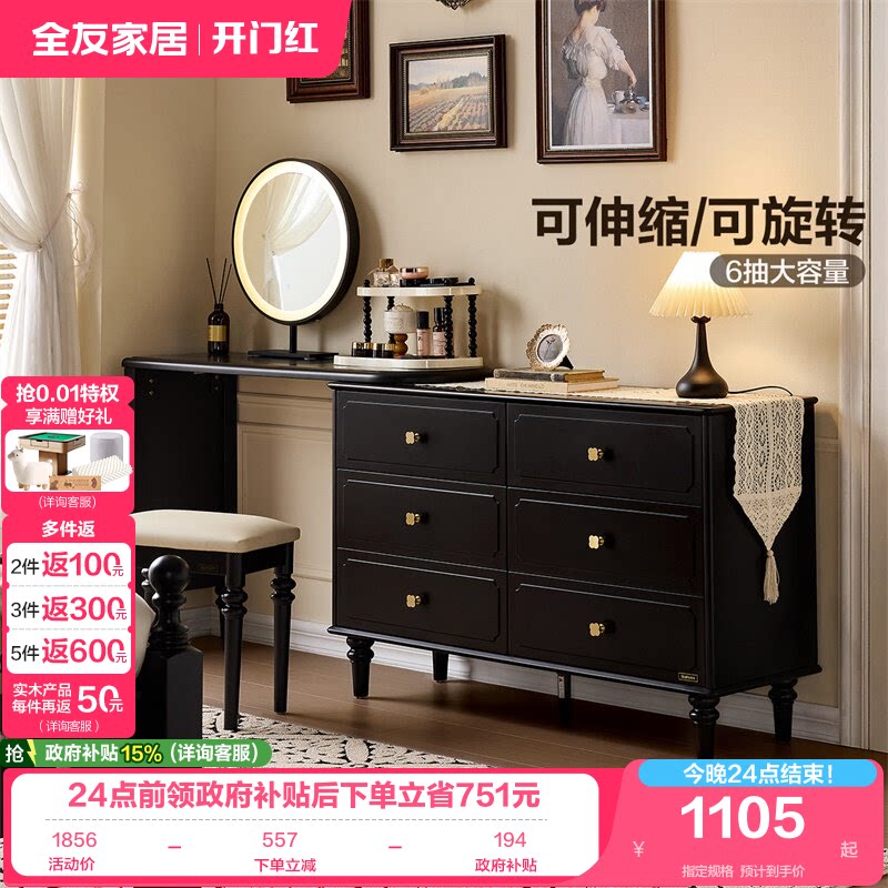 全友家居美式复古风梳妆台图片