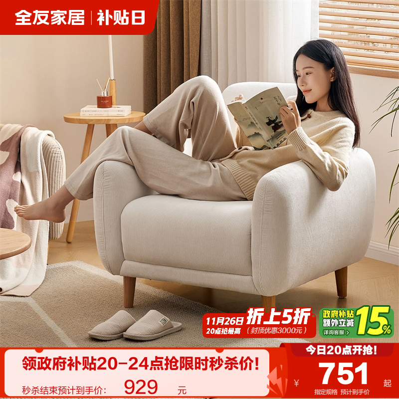 全友家居布艺沙发小户型卧室阳台客厅现代简约休闲单人沙发椅子