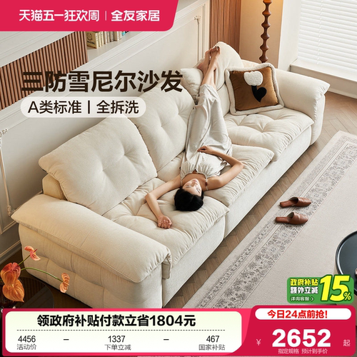全友家居复古奶油风可拆洗沙发