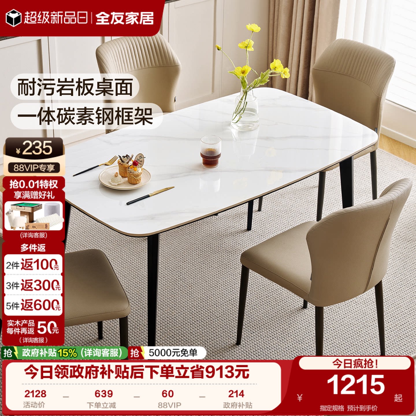 全友家居2026新款现代简约岩板餐桌客厅家用小户型吃饭桌椅子组合