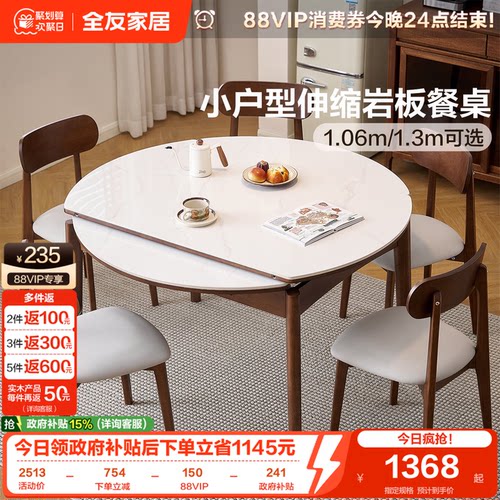 全友家居小户型伸缩岩板餐桌