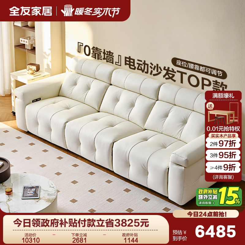 全友家居电动功能沙发真皮沙发