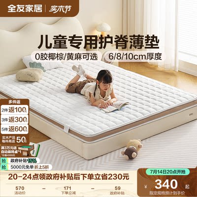 儿童护脊床垫全友家居